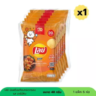 เลย์ มันฝรั่งอบกรอบ 20 บาท ขนาด 48 กรัม ( 1 แพ็ค 6 ห่อ )