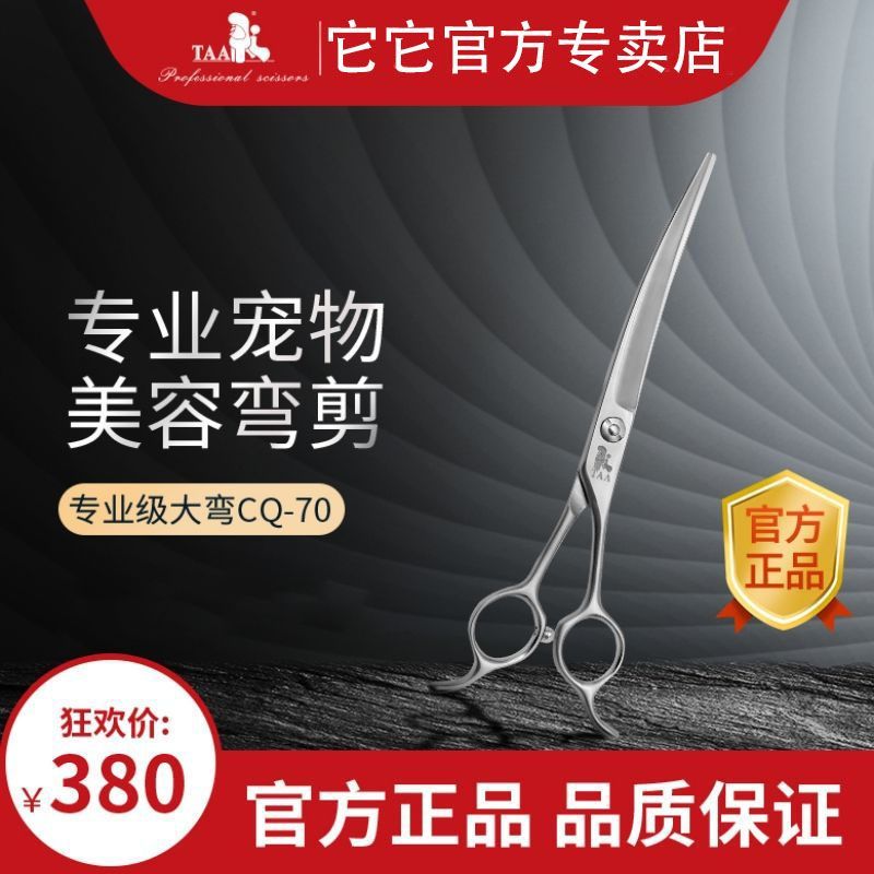 It Official Flagship Store taa Pet Grooming กรรไกร CQ70 กรรไกรโค้ง 23 ซม./25 ซม.ขนาดใหญ่โค้งขนาดใหญ่
