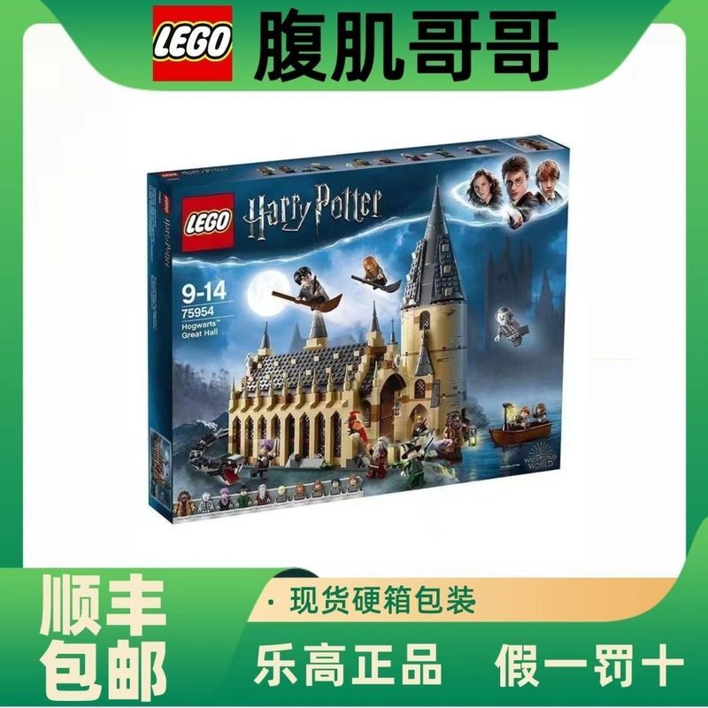 ชุดประกอบฮอกวอตส์ของแท้ [ออกจากการพิมพ์] เลโก้ของเล่นปราสาทการศึกษาอาคารบล็อก แฮร์รี่ หม้อ ชุด 75954