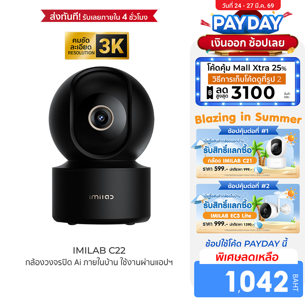 [ลดเหลือ 1042] IMILAB C22 กล้องวงจรปิด Ai คมชัด 3K Wi-Fi6 รองรับแอปฯ ตรวจจับ และติดตามมนุษย์ -2Y
