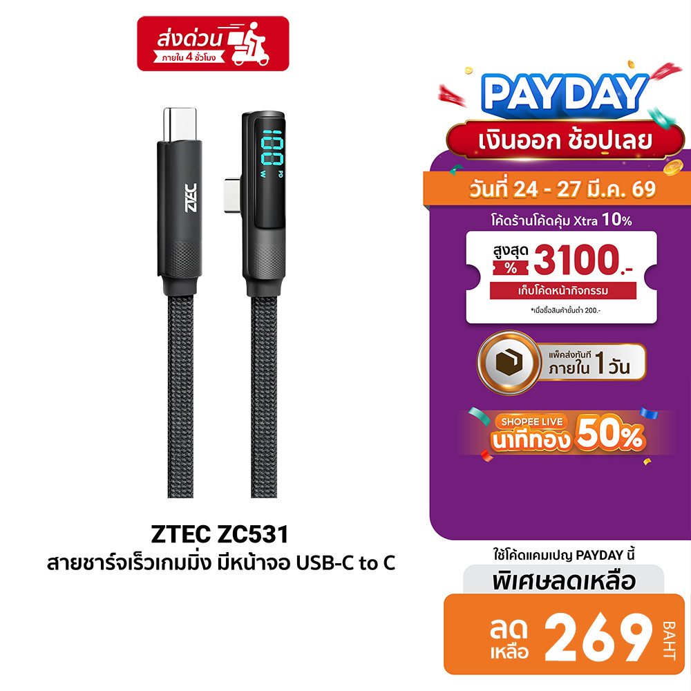 [ลดเหลือ 269] ZTEC ZC531 สายชาร์จเร็วเกมมิ่ง มีหน้าจอ USB-C to USB-C 100W รองรับชาร์จเร็ว PD / QC ยา