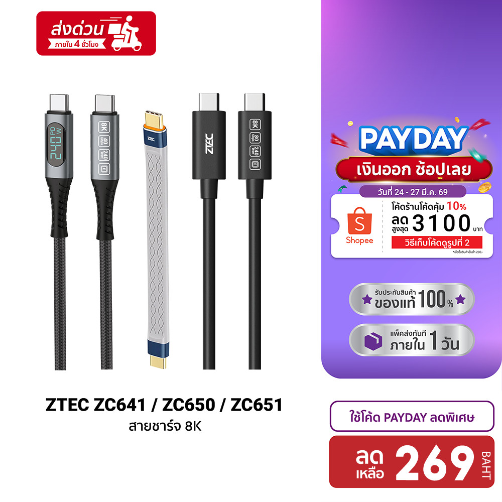 [ลดเหลือ 269] ZTEC data cable สายชาร์จไนลอนถัก สายชาร์จแม่เหล็ก C to C thunderbolt 5 / 4 / 3 , USB4 