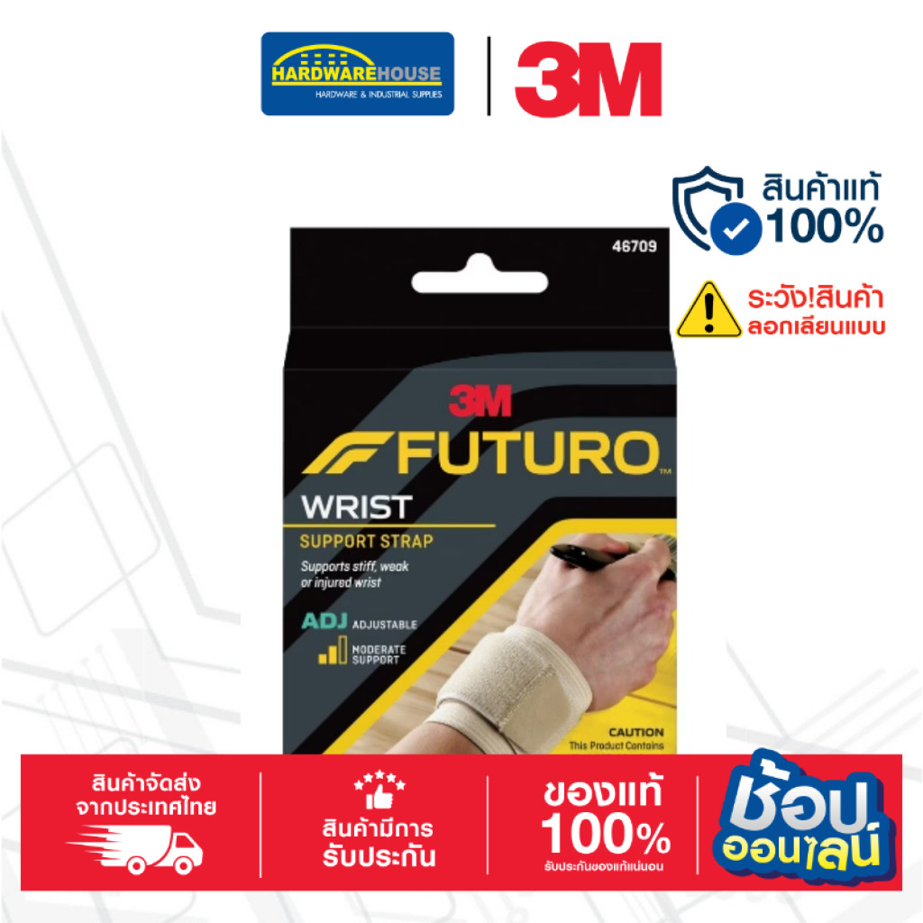 3M™อุปกรณ์พยุงข้อมือ ปรับได้FUTURO (สีเนื้อ)
