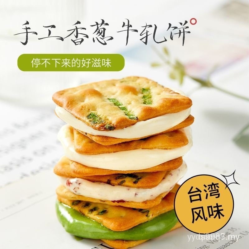 จุดสต็อกพร้อม Chive Nougat Sandwich Biscuits Milk Biscuits Cranberry Matcha Nougat Biscuits Taiwan S