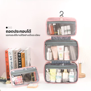 กระเป๋าจัดระเบียบ อุปกรณ์อาบน้ำ จัดเก็บเครื่องสำอาง ของใช้ส่วนตัว มีตะขอแขวน ช่องเก็บของหลายช่อง