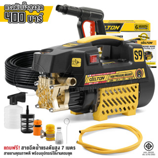DELTON เครื่องฉีดน้ำแรงดันสูง 400 บาร์ 3800 วัตต์ มอเตอร์เหน…