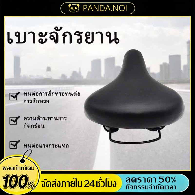 อานเบาะจักรยาน เบาะจักรยาน นุ่ม หนา นั่งสะบาย ใช้ได้กับจักรยานทุกรุ่น คุณภาพดี งานปราณีต สวยงาม
