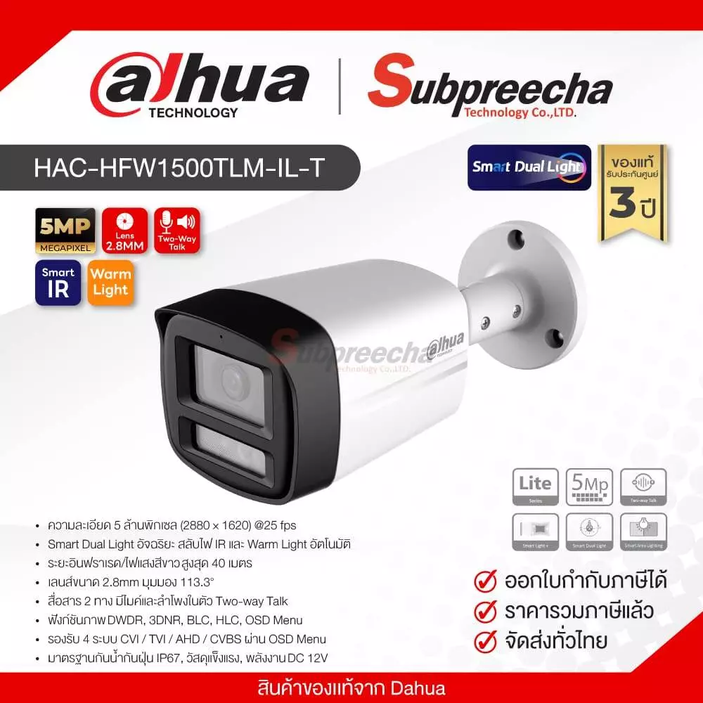 HAC-HFW1500TLM-IL-T / Dahua กล้องวงจรปิด 5MP (Lens2.8mm) Smart Dual Light Two-way Talk