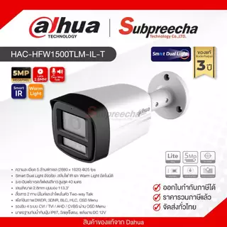 HAC-HFW1500TLM-IL-T / Dahua กล้องวงจรปิด 5MP (Lens2.8mm) Smart Dual Light Two-way Talk