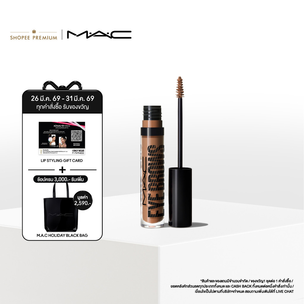 MAC Eye Brows Big Boost Fibre Gel 4.1G / แมค มาสคาร่าคิ้วเนื้อเจล ช่วยสร้างคิ้วฟู แน่น เป็นทรงสวยชัด