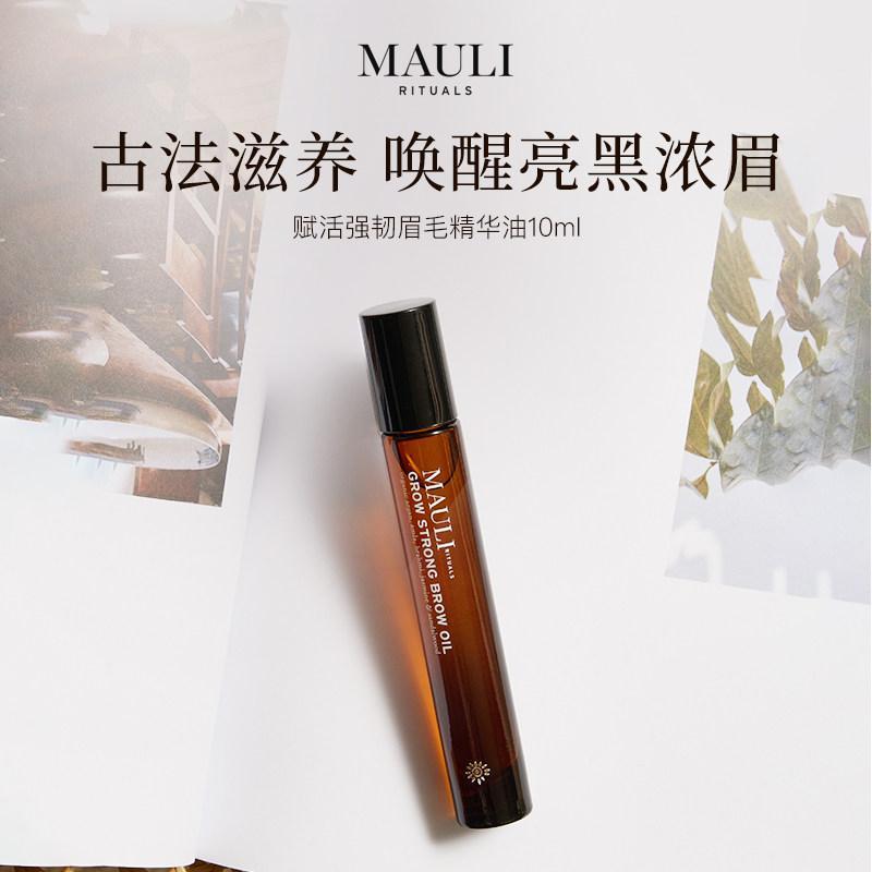 MAULI RITUALS眉毛油 10mlMAULI RITUALS คิ้ว20260326