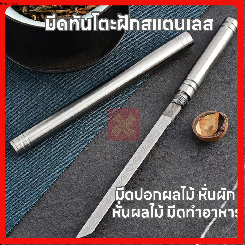 🔥พร้อมส่งจัดส่งเร็ว🔥 มีดทันโตะพร้อมฝักสแตนเลส มีดปอกผลไม้ หั่นผัก หั่นผลไม้ มีดอเนกประสงค์ พร้อมปลอกสแตนเลส