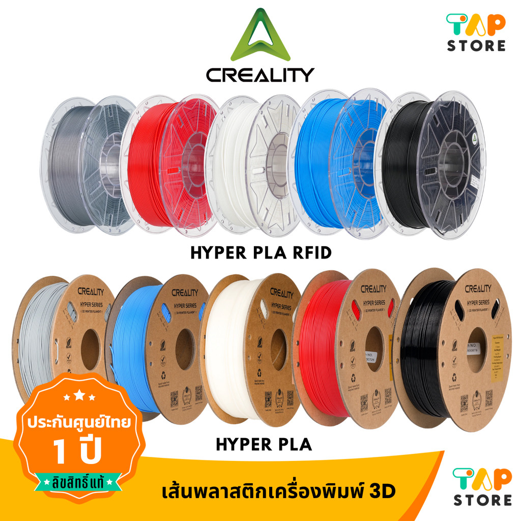 Creality Hyper PLA / Hyper PLA RFID 3D Filamnet 1.75mm 1kg Hyper Series เส้นพิมพ์ 3D ความเร็วสูง งาน