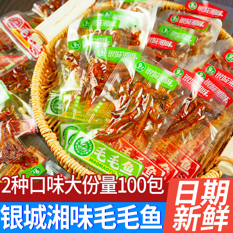 2026 สินค้าใหม่ Yincheng Xiangwei Hairy Fish Bagged เผ็ดปลาเล็กเผ็ดสํานักงานทันทีของว่างปลอดตะกละแบบ