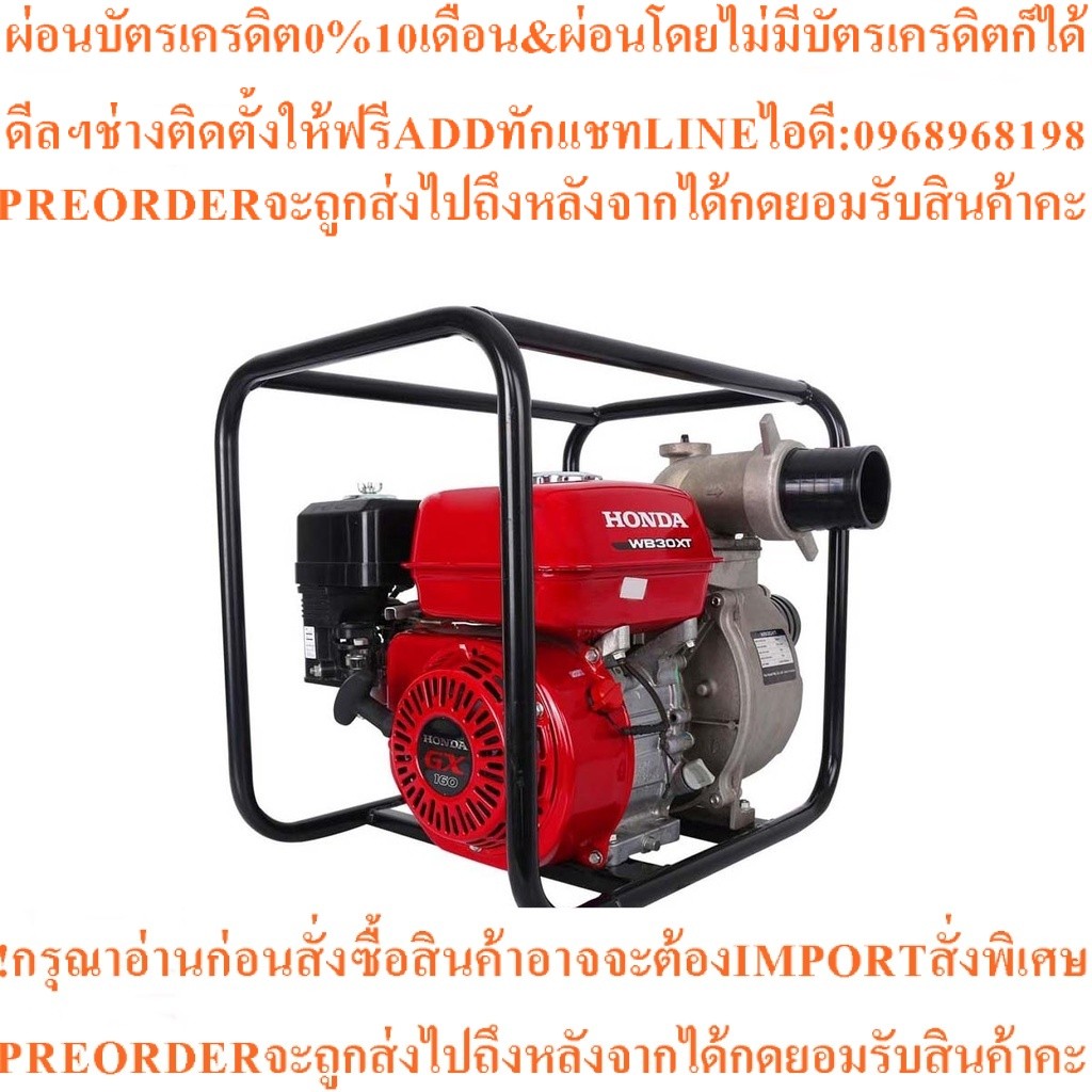HONDAเครื่องยนต์เบนซินปั๊ม3นิ้ว5.5แรงม้ารุ่นWB30XT3-TRสินค้าใหม่ๆต้องสั่งเบิกศูนย์แท้ๆ100%PREORDERฟร