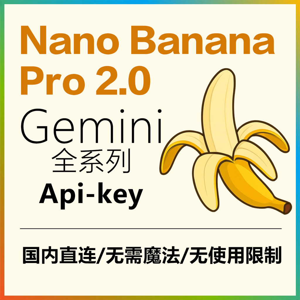 Nanobanana2.0 ความละเอียดสูง gemini pro2.5/3.0 ภาพแฟลช/veo3.1 api