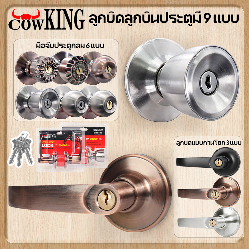 COW KING ลูกบิดประตู ลูกบิดสแตนเลส จานสแตนเลสแท้ แกนทองเหลืองแท้ ห้องนอนมีกุญแจให้3 ดอกและ ห้องน้ำไม่มีกุญแจ