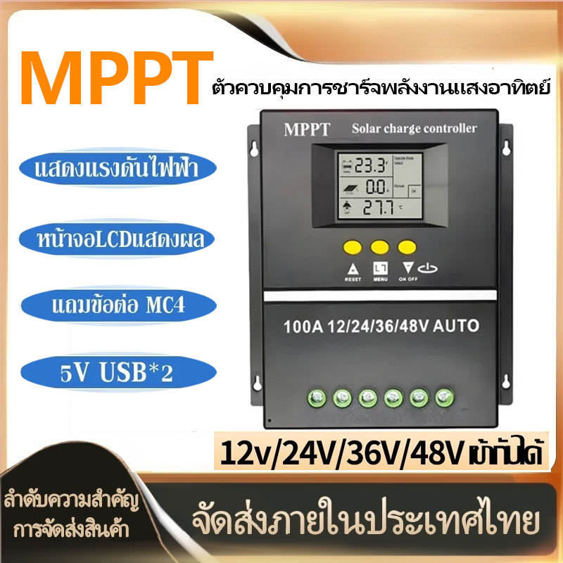 MPPT ชาร์จเจอร์ ชาจเจอร์โซล่า Powland 12v24v36v48V โซล่าชาร์เจอร์ โซล่าคอนโทรลเลอร์ แผงควบคุมพลังงานแสงอาทิตย์