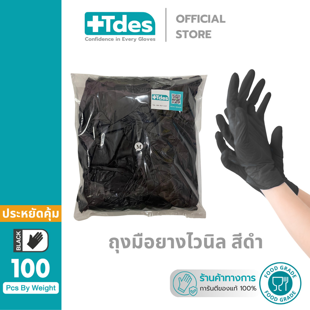 +Tdes ถุงมือยางไวนิล 100ชิ้น สัมผัสอาหาร เก็บยางไม่ติดมือ สีดำ