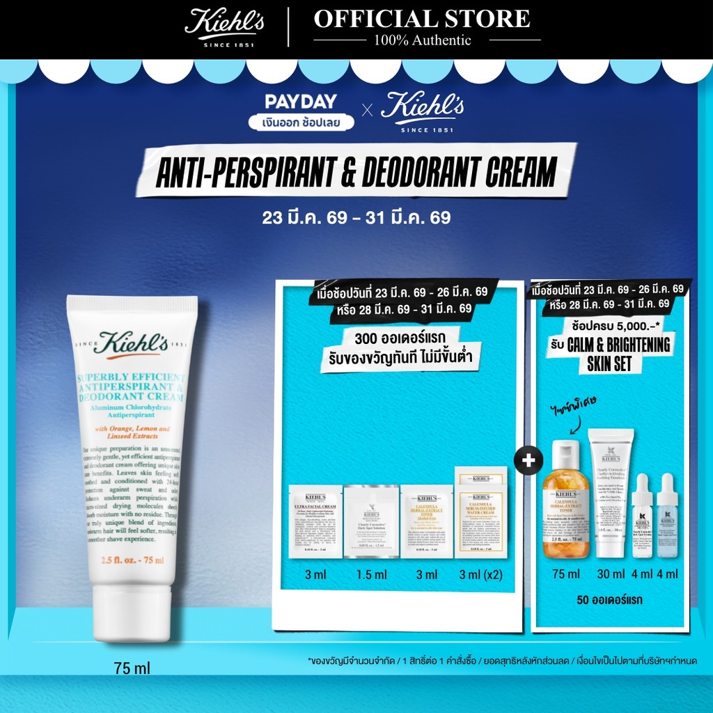 KIEHL'S SUPERBLY EFFICIENT ANTI-PERSPIRANT & DEODORANT CREAM 75ML ครีมระงับเหงื่อ ขจัดกลิ่นกาย สะอาด