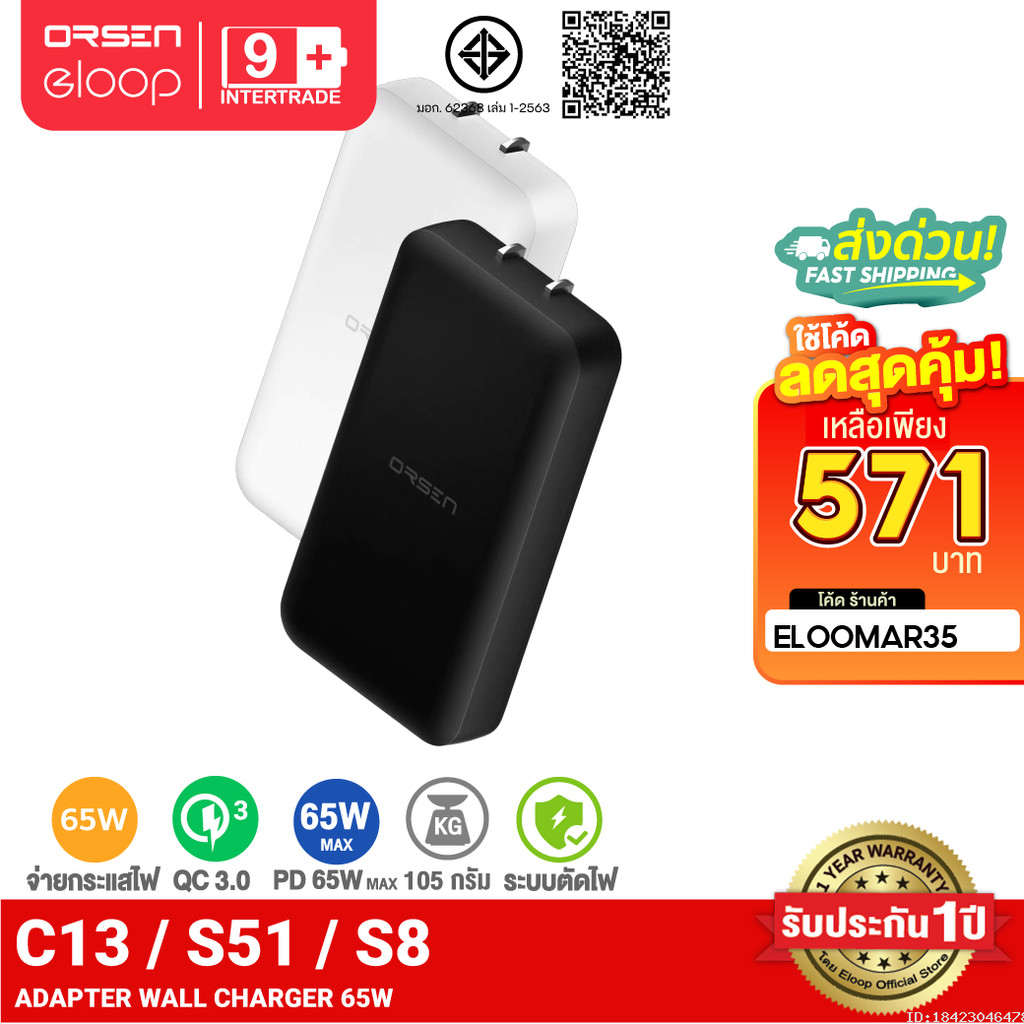 [571บ.โค้ดคุ้ม] Orsen by Eloop C13 / S51 / S8 GaN หัวชาร์จเร็ว 2 พอร์ต PD 65W QC 3.0 Adapter อแดปเตอ