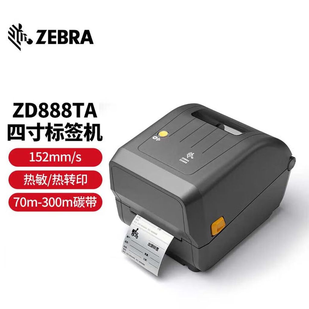 เครื่องพิมพ์ฉลาก Zebra ZD888TA FBA โลจิสติกส์กล่องด้านนอกฉลากโรงพยาบาลเครื่องบาร์โค้ด