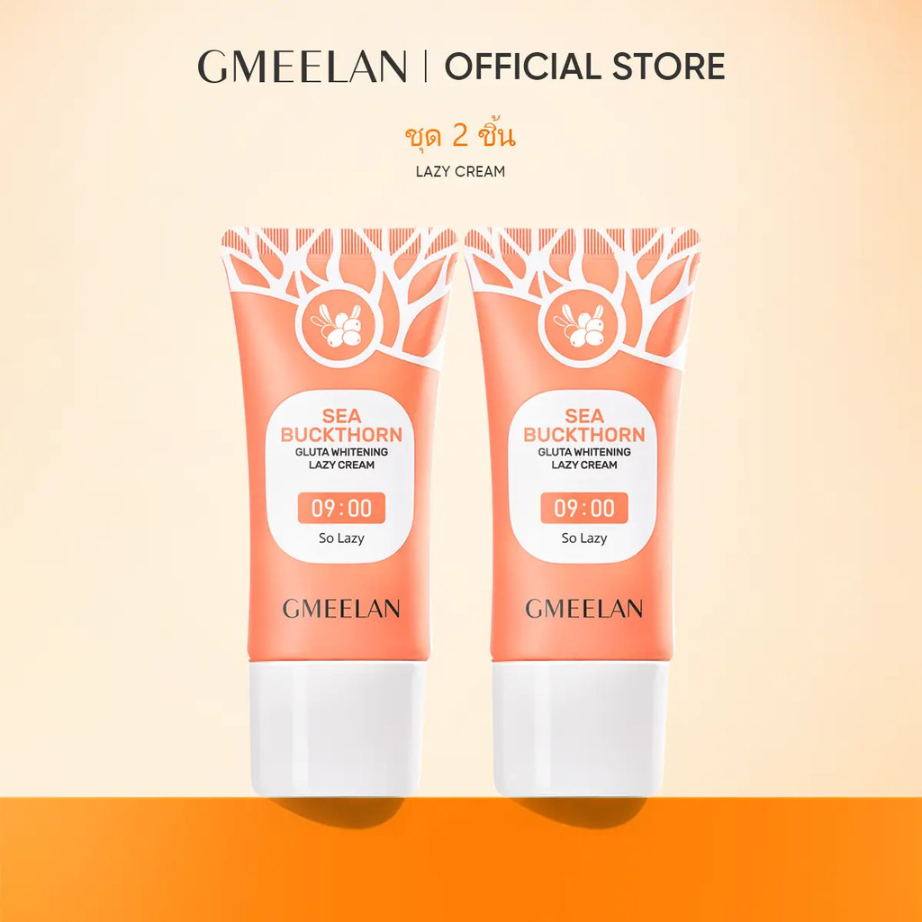 GMEELAN LAZY CREAM 30g*2 Lazy Cream*2+GMEELAN GLABRIDIN PEARL PEPTIDE BRIGHTENING SUNSCREEN CREAM SP