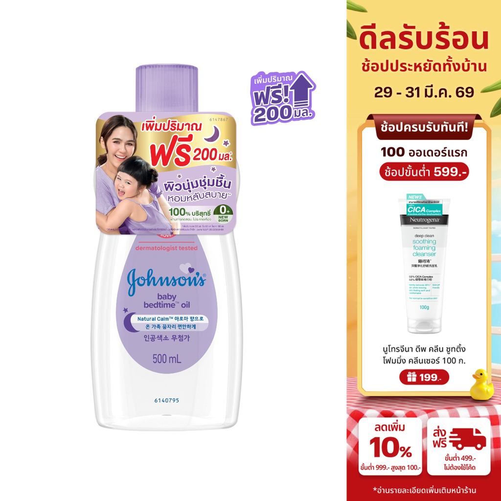 [ฟรี 200ml] จอห์นสัน เบบี้ ออยบำรุงผิว เบธไทม์ เบบี้ออย 500 มล. Johnson's Bedtime Oil 500 ml.