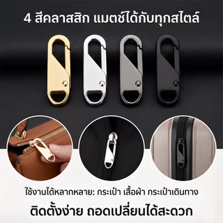 เครื่องมือซ่อมซิปรูปแบบหลายสีสำหรับกระเป๋าและเสื้อผ้า