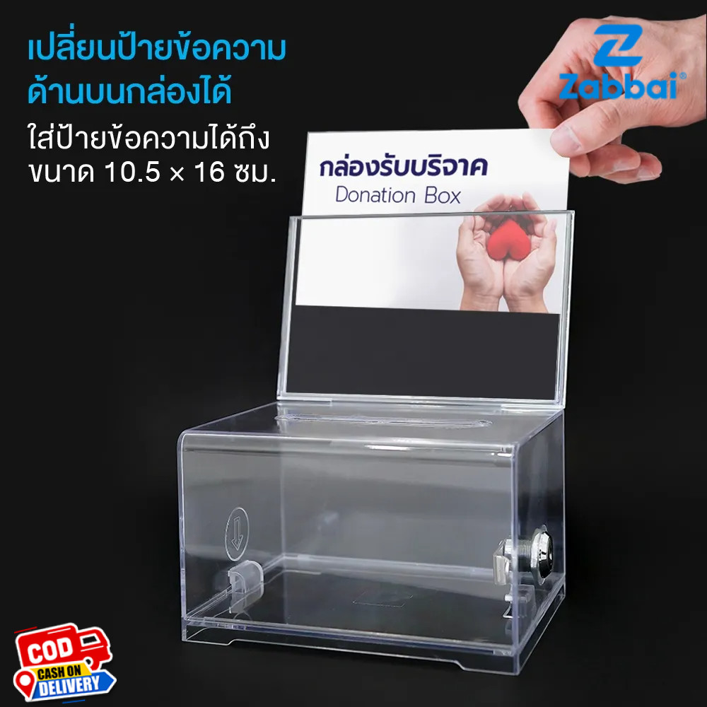 Zabbai กล่องใส่ทิป ตู้บริจาค กล่องใส่เงิน Tip Box รุ่น DB-509 / D-509 กล่องใส่ทิปมีล๊อก กล่องบริจาค ตู้รับบริจาค