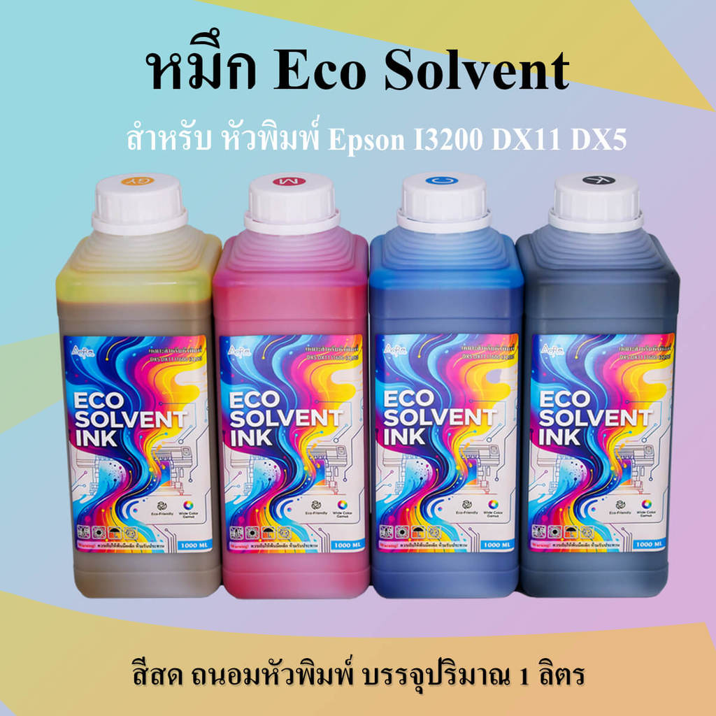 หมึกพิมพ์ Eco Solvent Ink หมึกอีโค่โซเว้น เหมาะสำหรับหัวพิมพ์ I3200 DX11 DX5