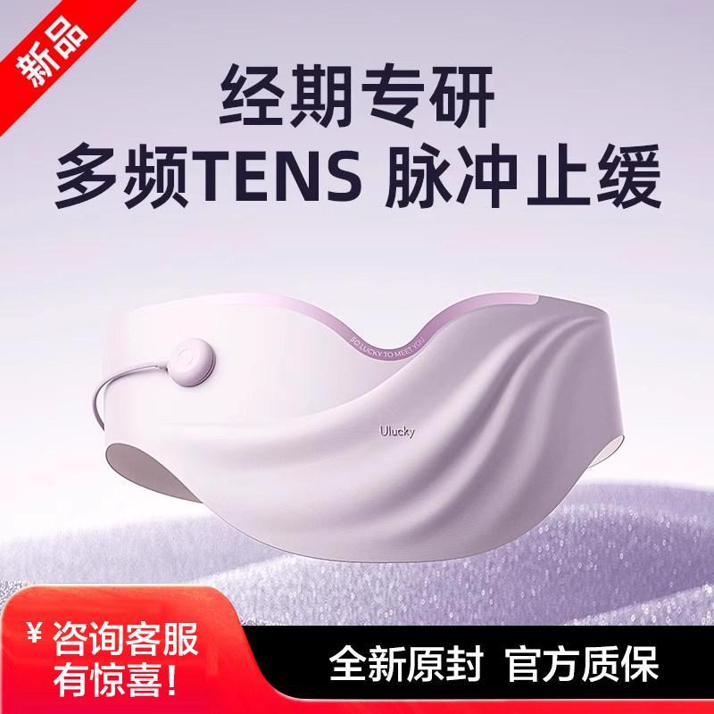 /ULucky安เครื่องเต้นระบําใหญ่ Pondtrual神器TENS冲Paintz 友 FemaleNew ULucky An Gong礼 เข็มขัดเอวอุ่นสําหรั