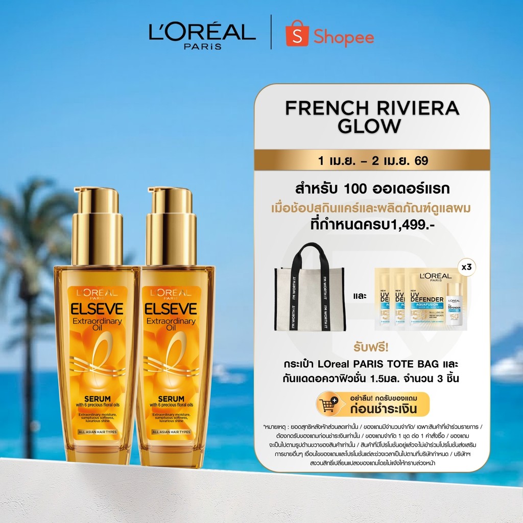 [แพ็กคู่] ลอรีอัล ปารีส L'Oréal Paris Elseve Extraordinary Oil Serum 100ml ออยล์เซรั่มบำรุงผมเนื้อบา