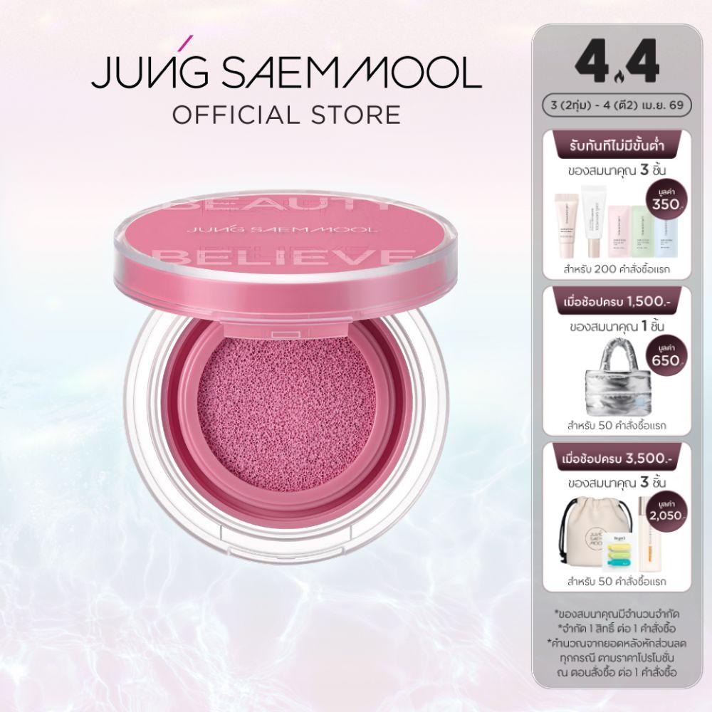 JUNGSAEMMOOL ARTIST CUSHION BLUSH 4g จองแซมมุล อาร์ติส คุชชั่น บลัช (คุชชั่น , ปัดแก้ม , ติดทน)