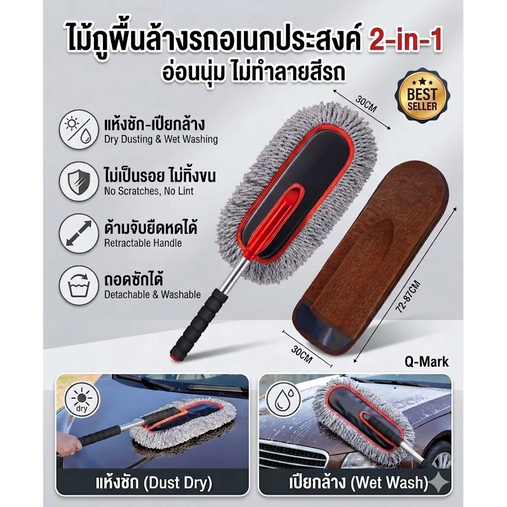 ไม้ล้างรถไมโครไฟเบอร์ ด้ามยืดหดได้ อุปกรณ์ทำความสะอาดรถ