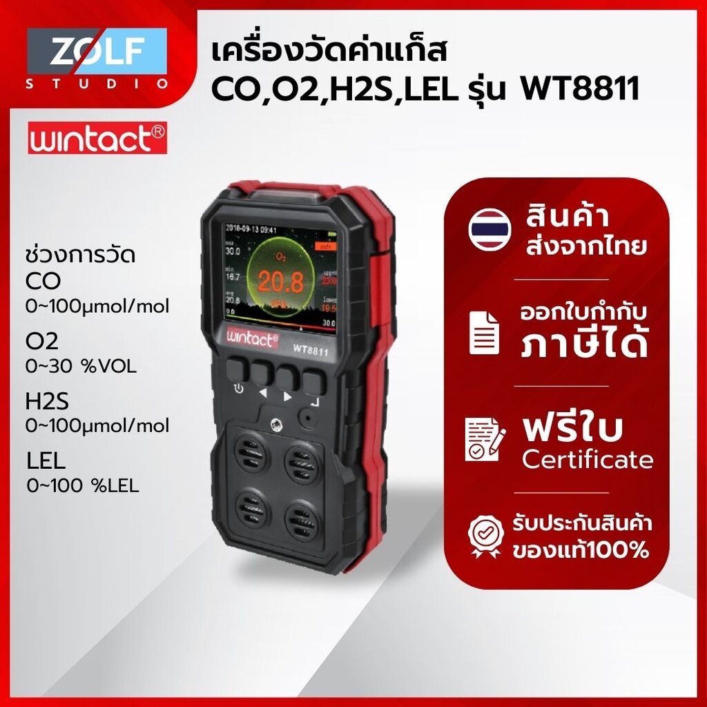 Wintact เครื่องวัดค่าแก็ส CO,O2,H2S,LEL รุ่น WT8811
