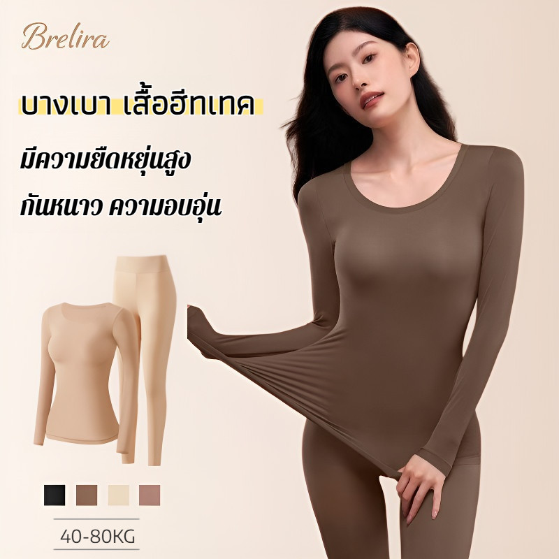 『Brelira』บางพิเศษ Heattech ลองจอนกันหนาว ผู้หญิง ฤดูใบไม้ร่วงและฤดูหนาว บางเฉียบเสื้อลองจอนบาง แขนยาวไร้ตะเข็บ ฮีทเทค เสื้อ+กางเกง ชุดชั้นในท
