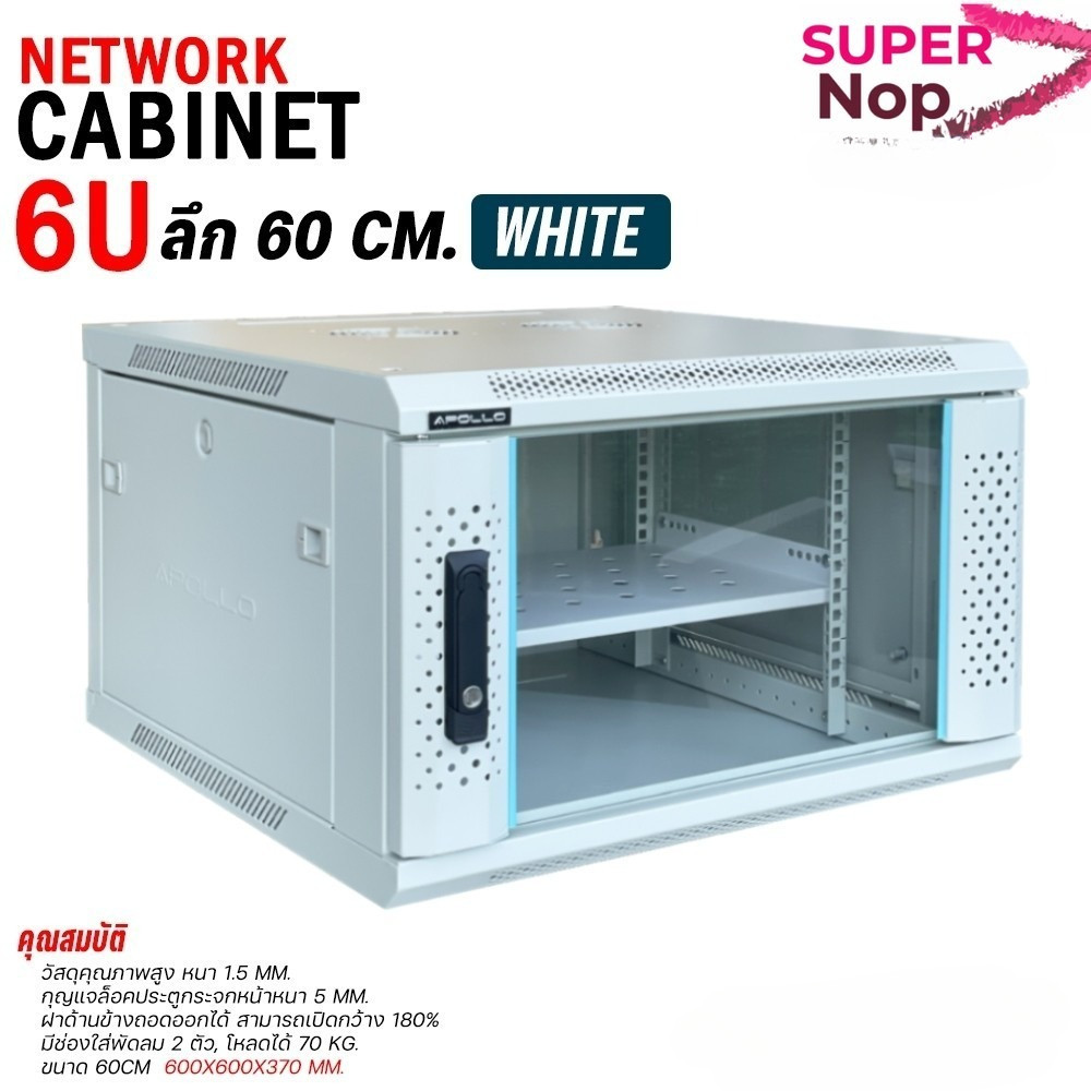 ตู้Rack 6U ลึก 60CM สีขาว พร้อมถาด Network Cabinet 6U 60CM White สำหรับติดผนัง