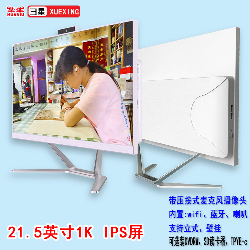 Star FP Style 73cm IPS Hard Screen i3i5i7 Office Game Parent Online Class คอมพิวเตอร์ All-in-One เคร