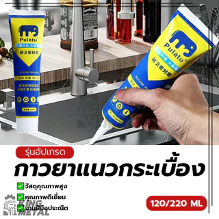 กาวยาแนวกระเบื้อง ยาแนวห้องน้ำ ยาแนวกระเบื้อง ใช้งานง่ายและรวดเร็ว กันน้ำ กันเชื้อรา เป็นมิตรต่อสิ่งแวดล้อม