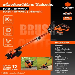 PUMPKIN INF-X20V เครื่องตัดหญ้าไร้สาย มีล้อ ไร้แปรงถ่าน  แรง…