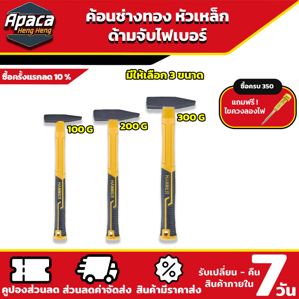 ค้อนช่างทอง ด้ามจับหุ้มยางกันลื่น ค้อนตีกิ๊ป จับถนัดมือไม่ลื่น 100G 200G 300G