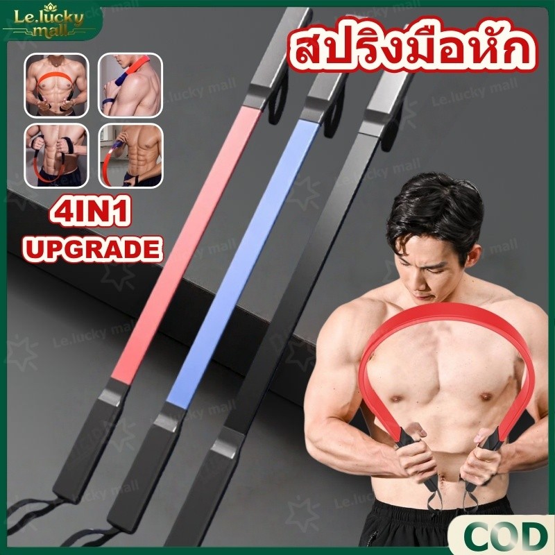 สปริงมือหัก ฝึกกล้ามแขน บริหารข้อมือหลากหลายรุ่น ออกกำลังกาย 20/30/40/50/60KG แท่งแรงต้านฝึกแขน บริหารข้อมือ หน้าอก