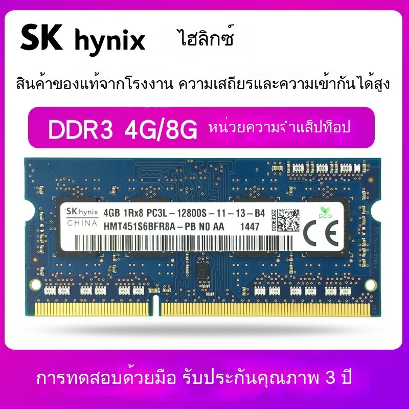 Hynix SKhynix DDR3 4G/8G 1333 1600 PC3L-12800หน่วยความจำแล็ปท็อป