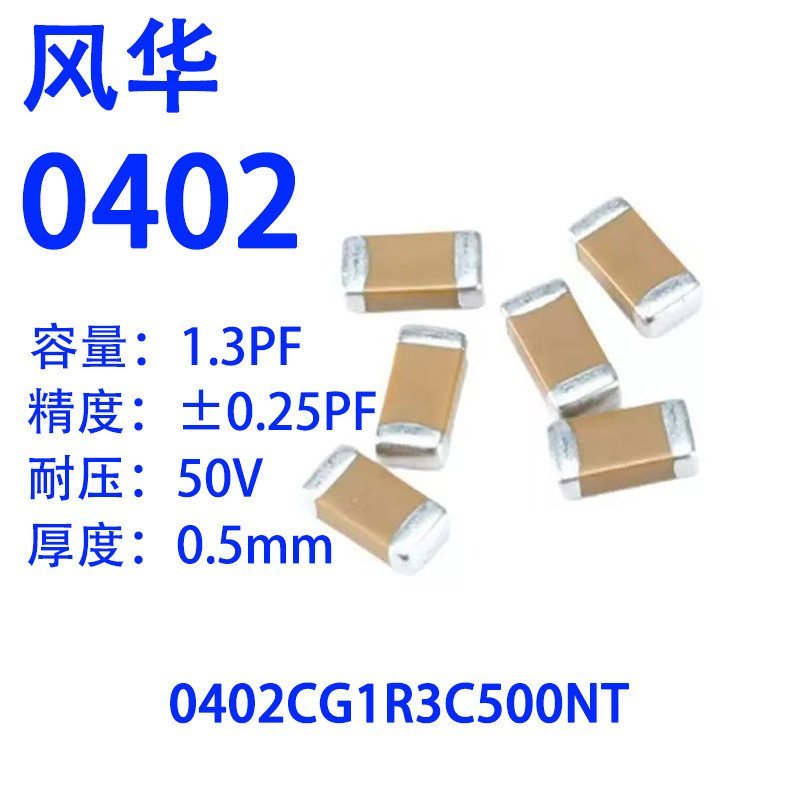 Fenghua Patch Capacitor 0402 NPO1.3 pF50V ±0.25 pF ความหนา 0.5mm0402CG1R3C500NT VCX9