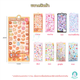 PAYOE คริสตัลเพชรนูนสติกเกอร์การ์ตูน สติกเกอร์นูน PET สติ๊กเกอร์ลายการ์ตูน DIY สติกเกอร์