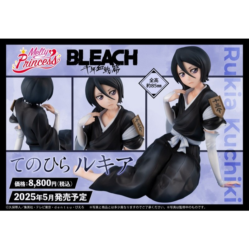 (📌PRE-ORDER) Melty Princess Bleach: Thousand-Year Blood War Palm-size Rukia Complete Figure ของแท้