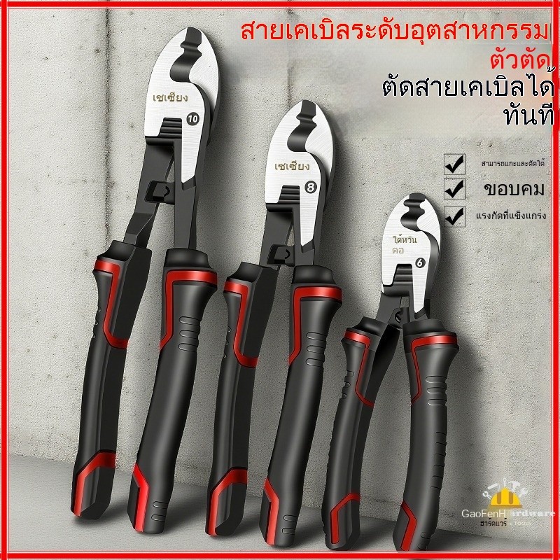 เครื่องตัดสายเคเบิลเครื่องตัดลวดอุตสาหกรรมเครื่องปอกสายไฟตัดสลักเกลียวพิเศษของช่างไฟฟ้าคีมลวดท่อทองแดง