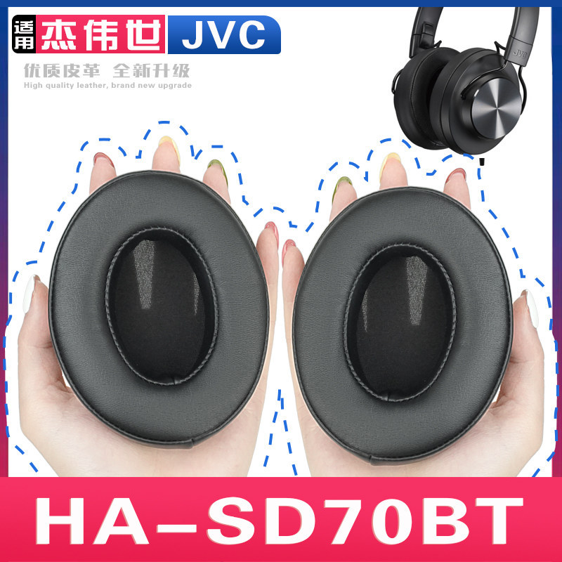 เหมาะสําหรับ JVC HA-SD70BT Earmuffs หูฟังฟองน้ําป้องกันกรณีหูฟังหูฟังผ้าฝ้ายหัวติดตั้งหูฟังหนัง Earm