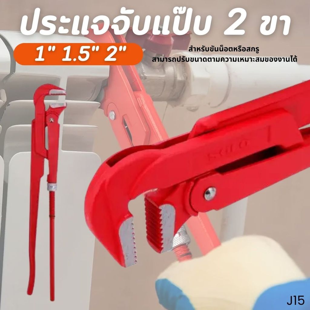 VESSMANN กุญแจจับแป๊บ ขาคู่ ประแจคอม้า คีมประปา คีมคอม้า งานซ่อมประปา มีให้เลือก 5 ขนาด